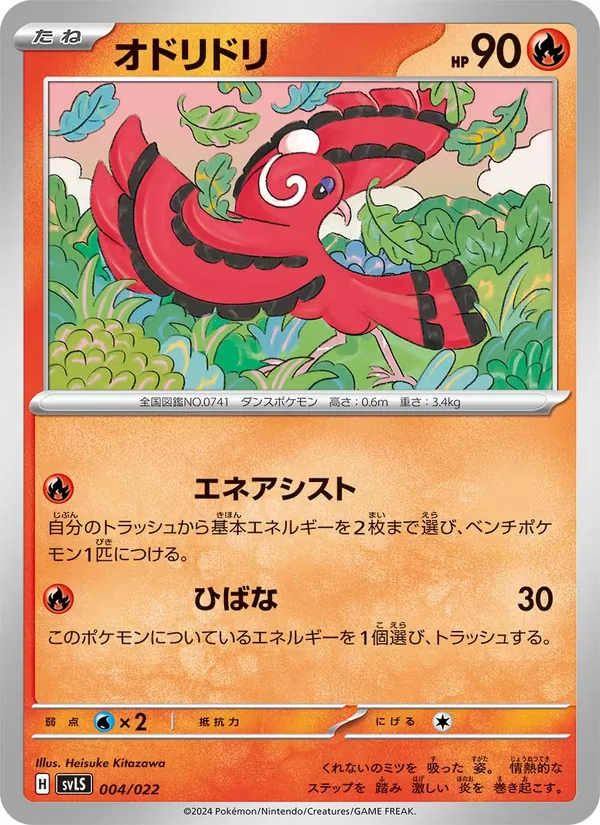 Oricorio — SV: Ceruledge ex Stellar Tera Type Starter Set #004/022