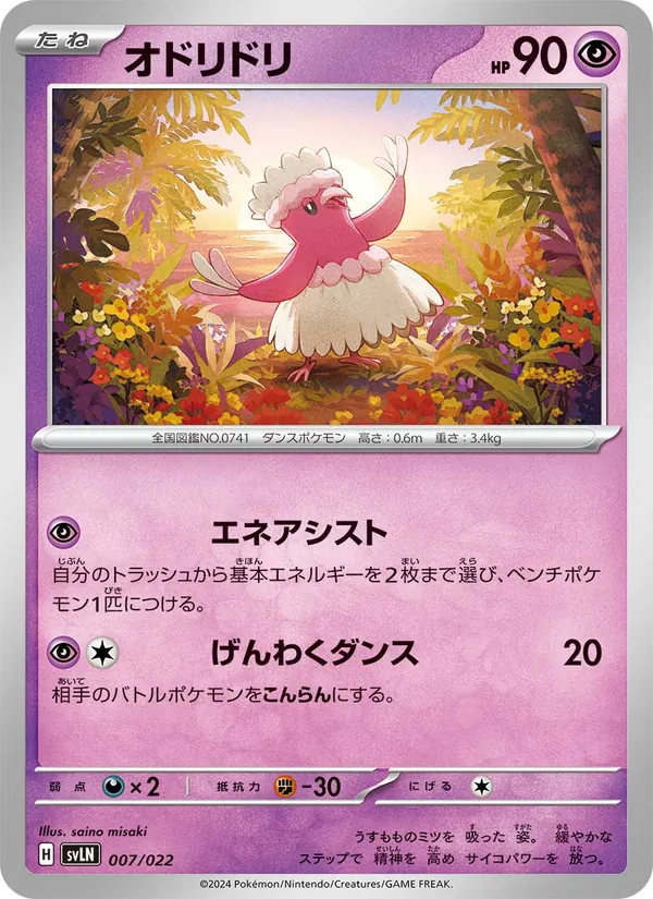 Oricorio — SV: Sylveon ex Stellar Tera Type Starter Set #007/022