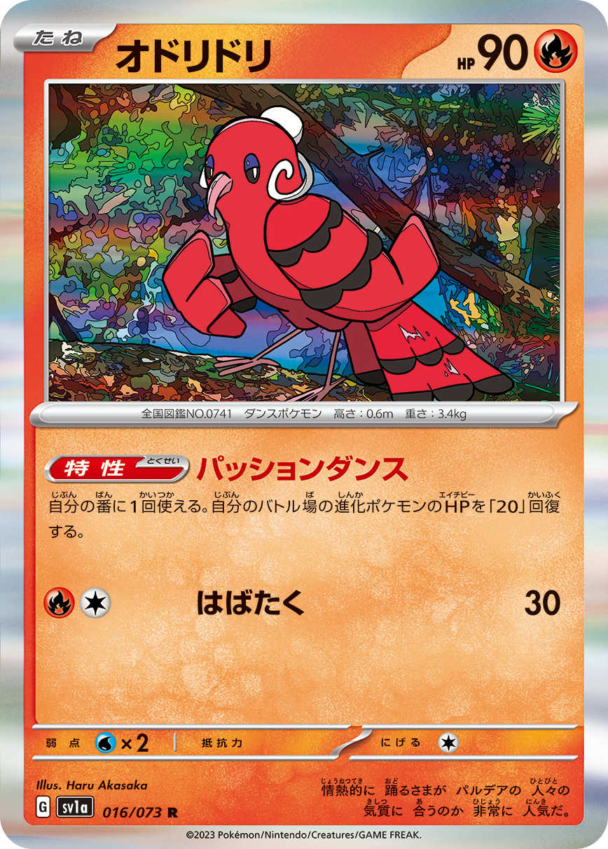Oricorio — SV1a: Triplet Beat #016/073