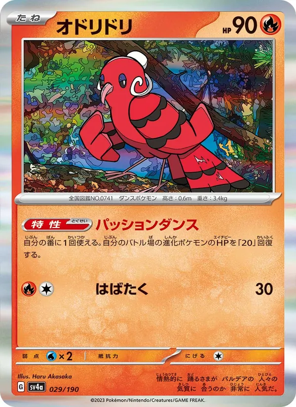 Oricorio — SV4a: Shiny Treasure ex #029/190