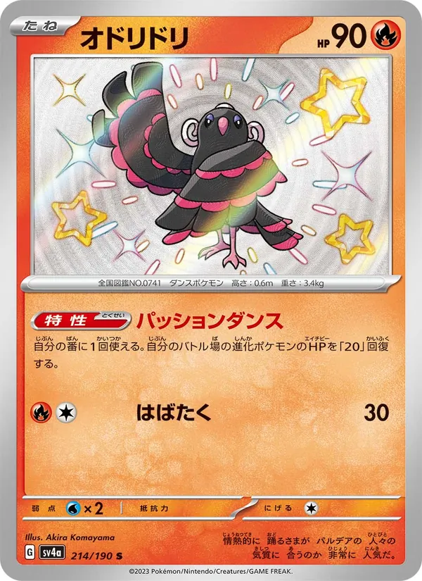 Oricorio — SV4a: Shiny Treasure ex #214/190
