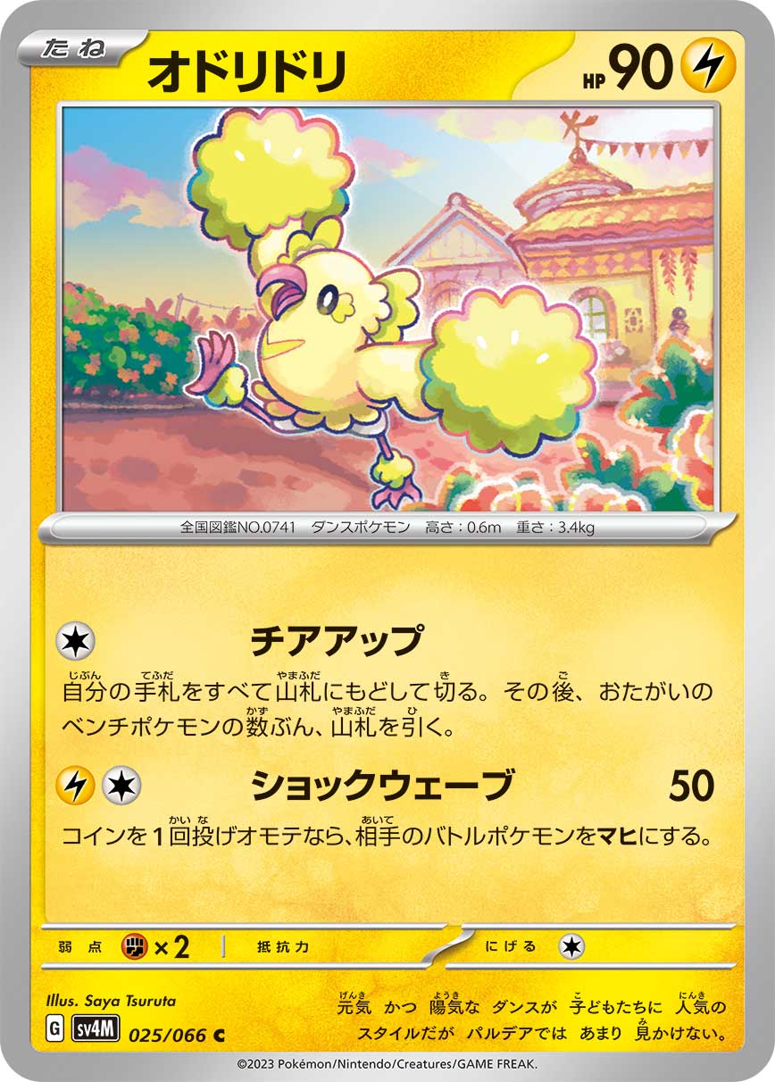 Oricorio — SV4M: Future Flash #025/066