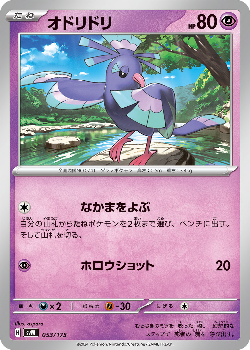Oricorio — SVM: Generations Start Decks #053/175