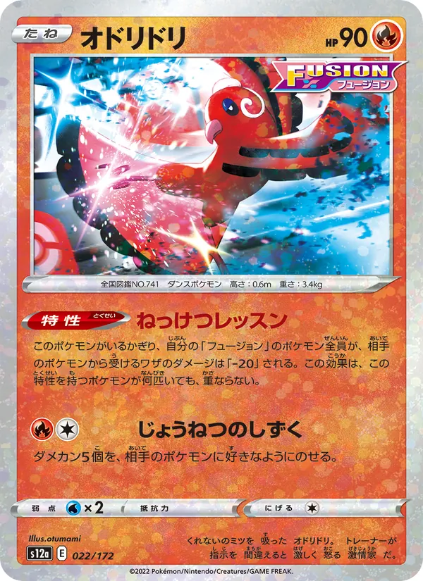 Oricorio — S12a: VSTAR Universe #022/172