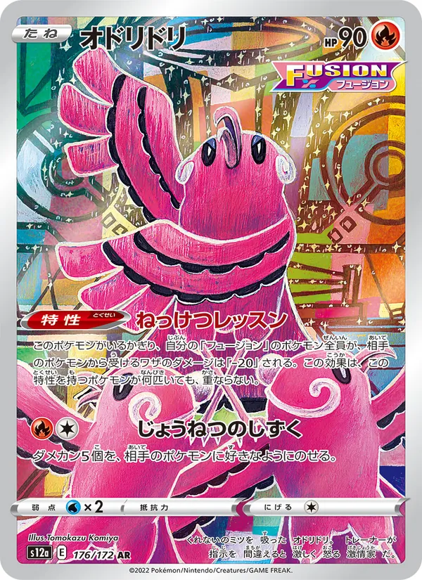Oricorio — S12a: VSTAR Universe #176/172