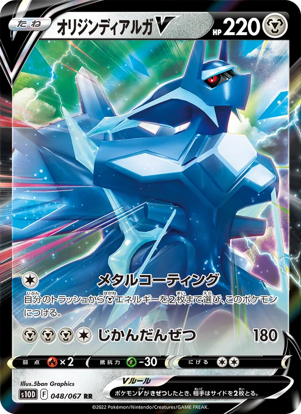 Origin Forme Dialga V — S10D: Time Gazer #048/067