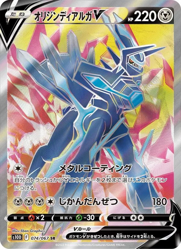 Origin Forme Dialga V — S10D: Time Gazer #074/067