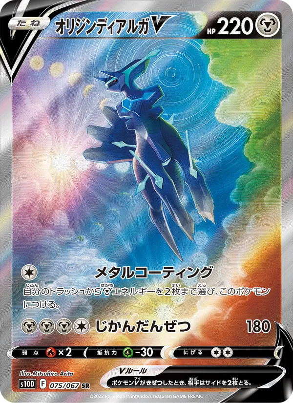 Origin Forme Dialga V