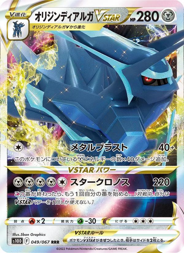 Origin Forme Dialga VSTAR — S10D: Time Gazer #049/067