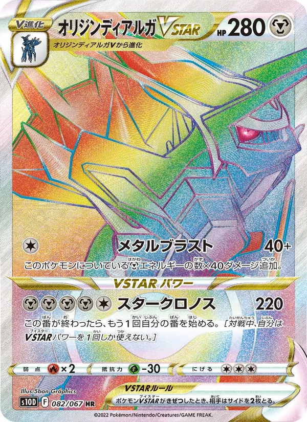 Origin Forme Dialga VSTAR — S10D: Time Gazer #082/067