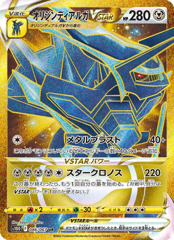 Origin Forme Dialga VSTAR — S10D: Time Gazer #086/067