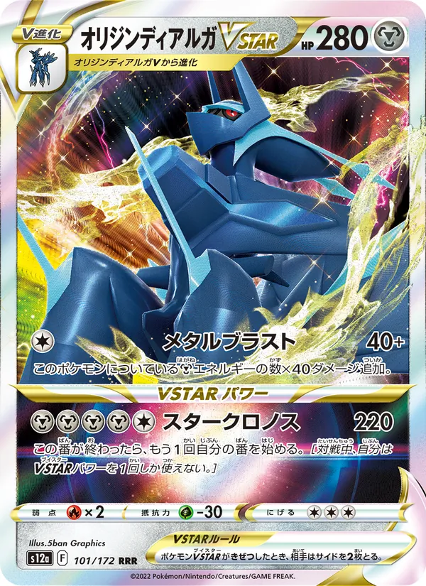 Origin Forme Dialga VSTAR — S12a: VSTAR Universe #101/172