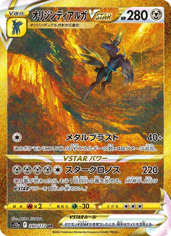 Origin Forme Dialga VSTAR — S12a: VSTAR Universe #260/172