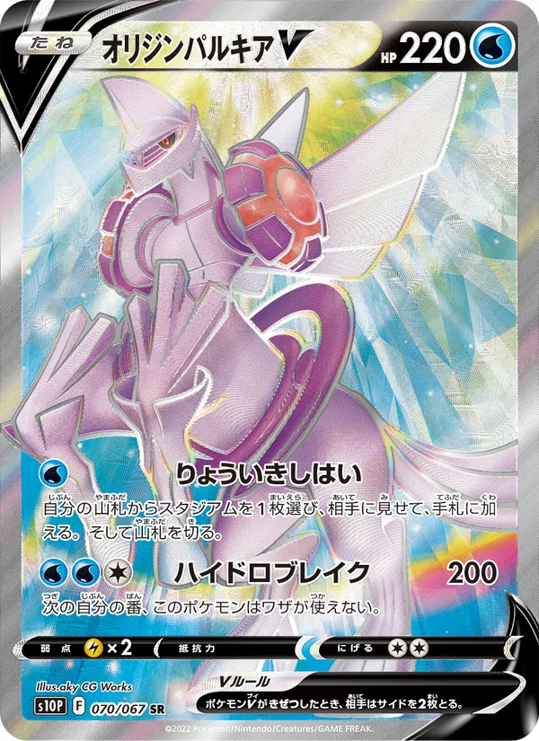 Origin Forme Palkia V — S10P: Space Juggler #070/067
