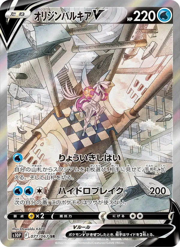 Origin Forme Palkia V — S10P: Space Juggler #071/067