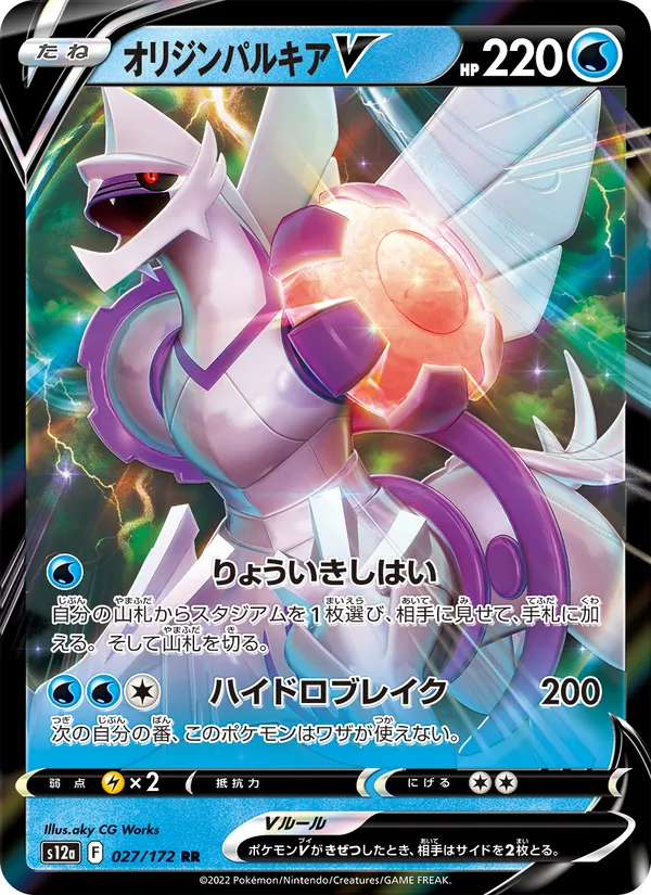 Origin Forme Palkia V — S12a: VSTAR Universe #027/172