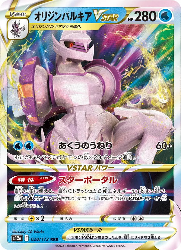 Origin Forme Palkia VSTAR — S12a: VSTAR Universe #028/172