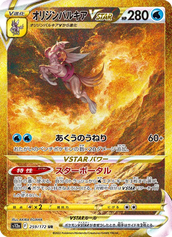 Origin Forme Palkia VSTAR — S12a: VSTAR Universe #259/172