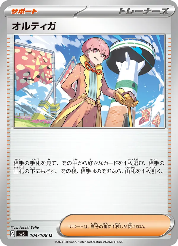 Ortega — SV3: Ruler of the Black Flame #104/108