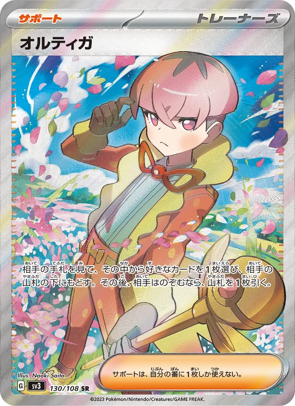 Ortega — SV3: Ruler of the Black Flame #130/108
