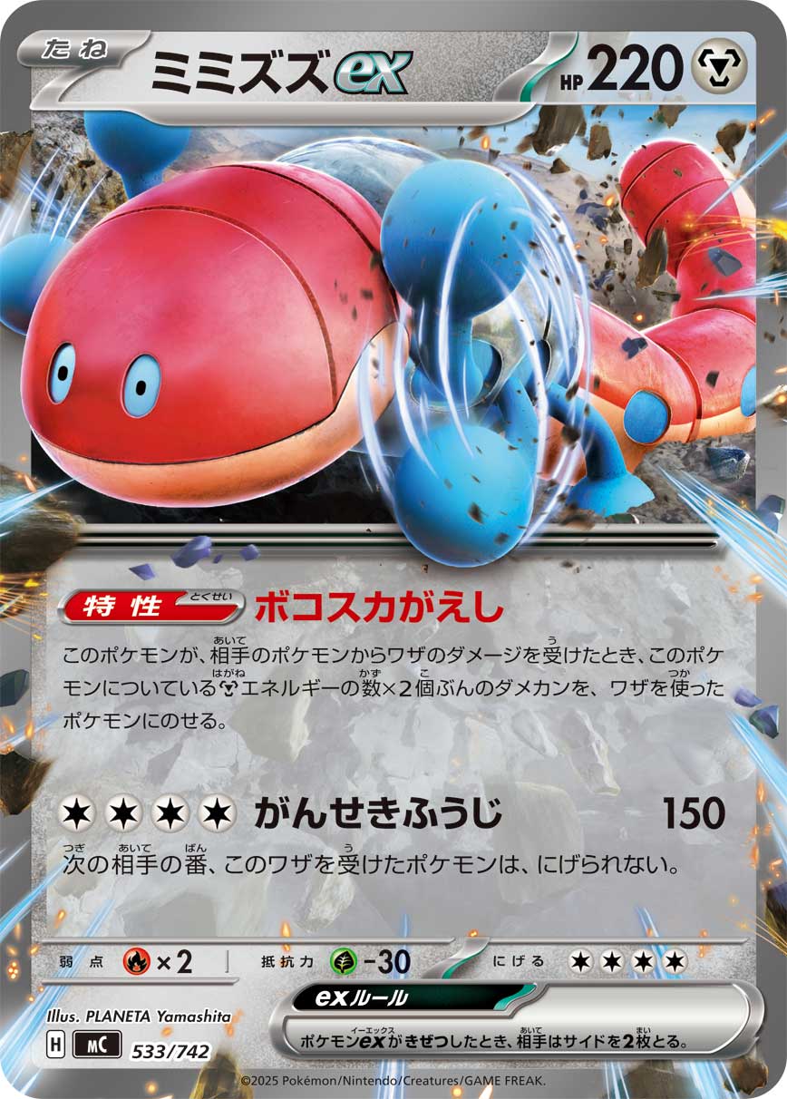Orthworm ex — Start Deck 100 Battle Collection #533/742