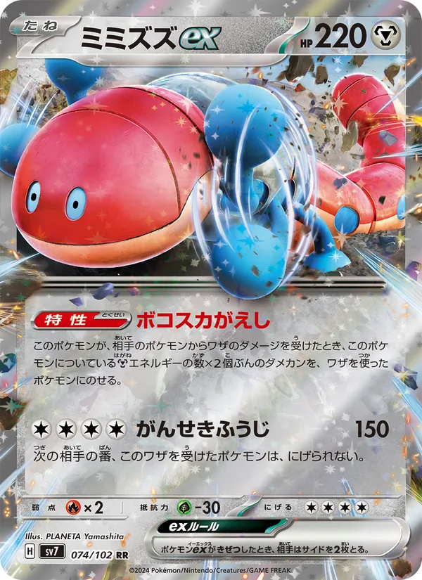 Orthworm ex — SV7: Stellar Miracle #074/102