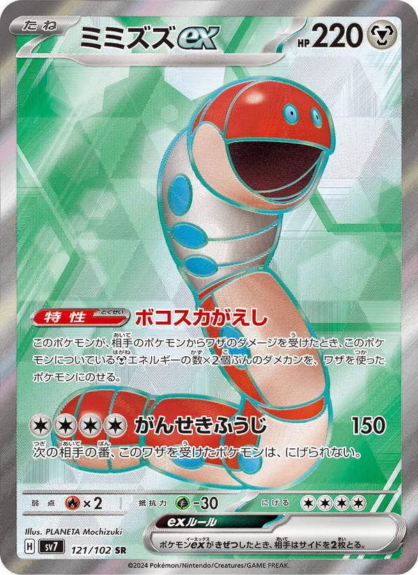 Orthworm ex