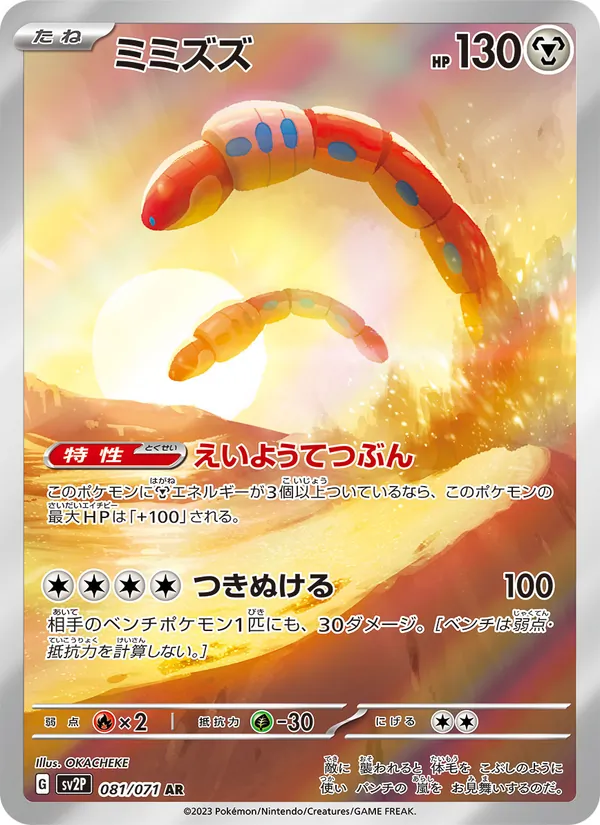 Orthworm — SV2P: Snow Hazard #081/071