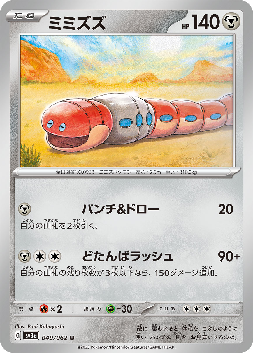 Orthworm — SV3a: Raging Surf #049/062
