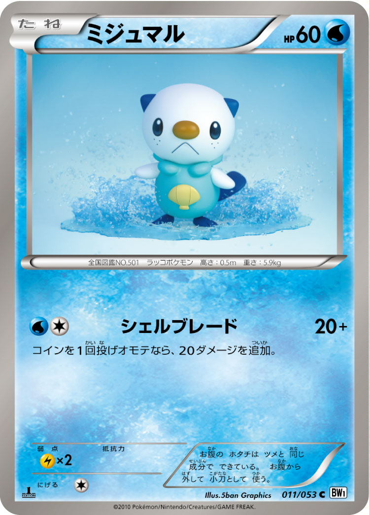 Oshawott