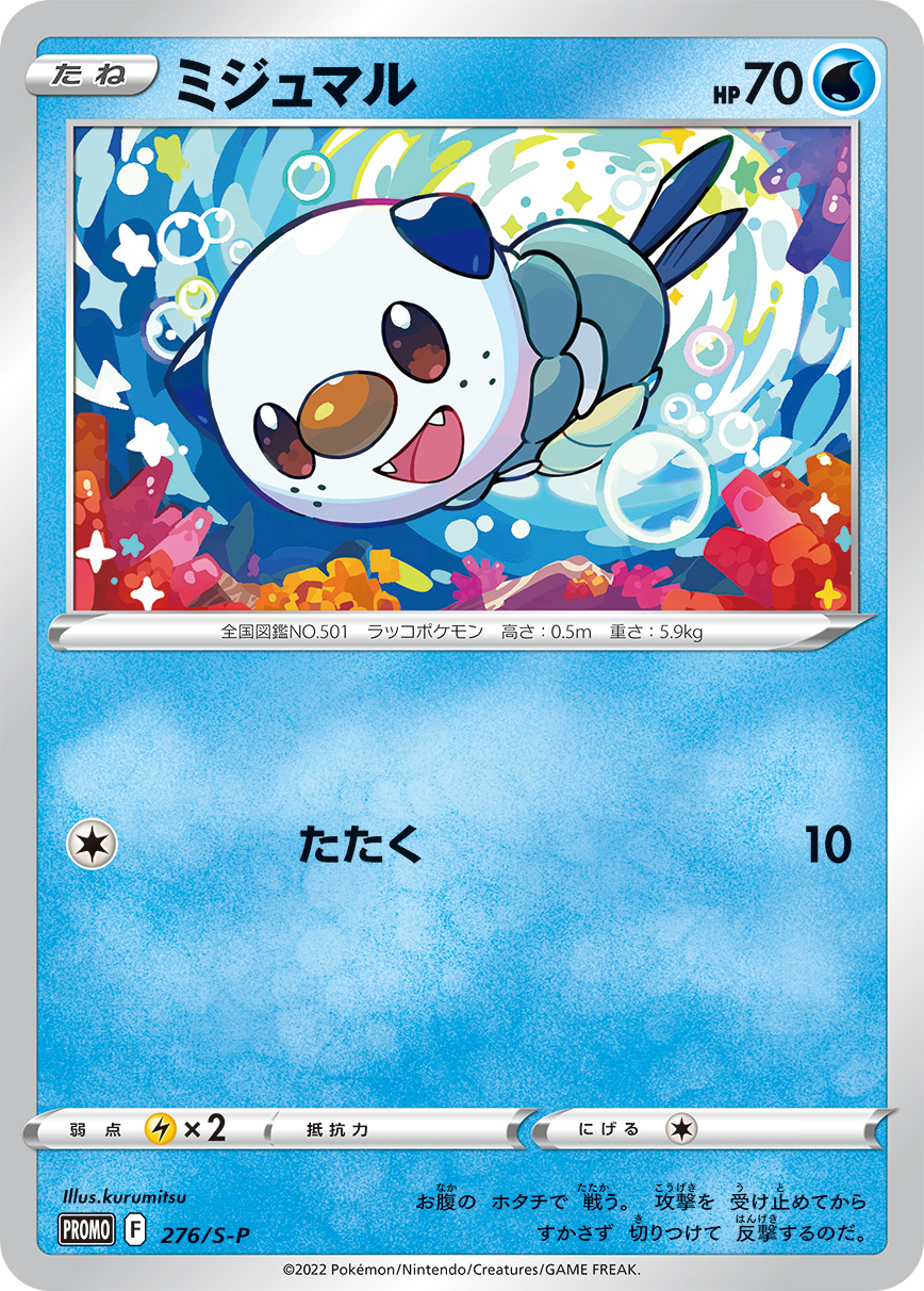Oshawott — S-P: Sword & Shield Promos #276/S-P
