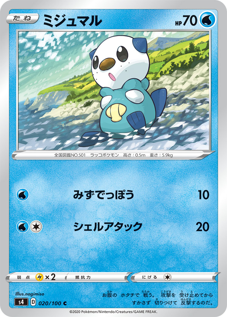 Oshawott — S4: Amazing Volt Tackle #020/100