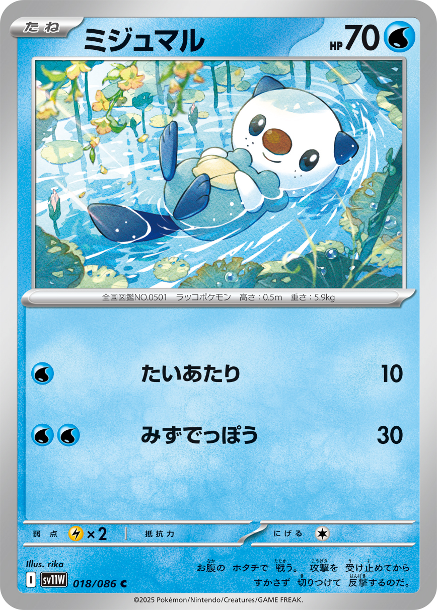 Oshawott — SV11W: White Flare #018/086