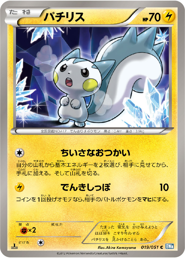 Pachirisu — BW8: Thunder Knuckle #019/051