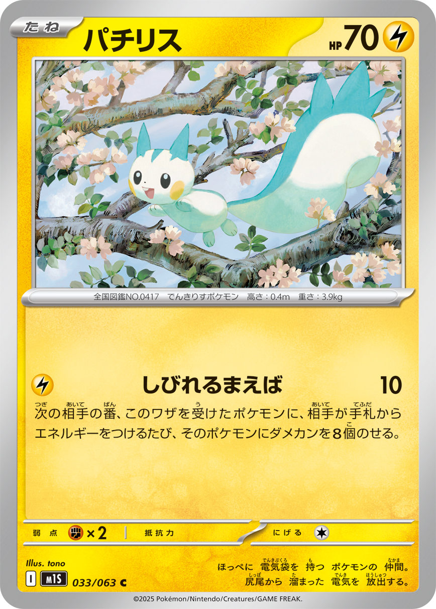 Pachirisu — m1S: Mega Symphonia #033/063