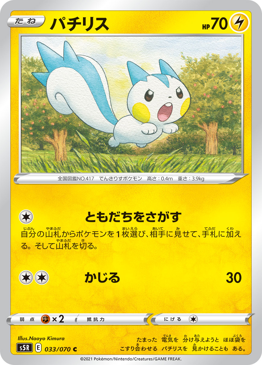 Pachirisu — S5R: Rapid Strike Master #033/070