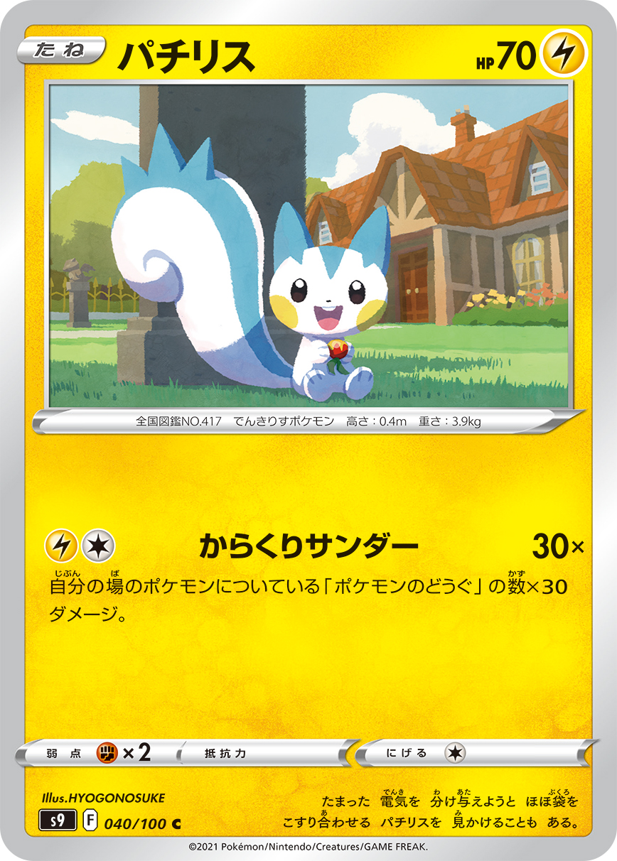 Pachirisu — S9: Star Birth #040/100