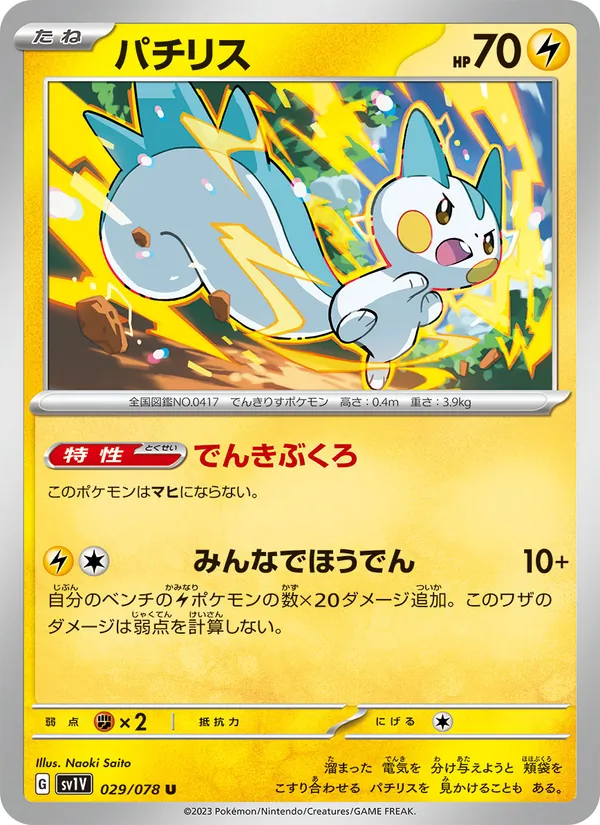 Pachirisu — SV1V: Violet ex #029/078