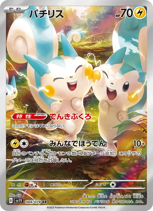 Pachirisu — SV1V: Violet ex #084/078
