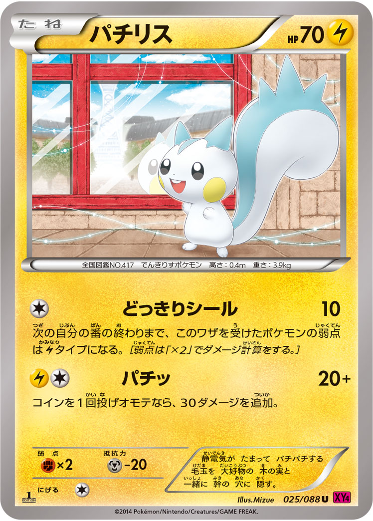 Pachirisu — XY4: Phantom Gate #025/088
