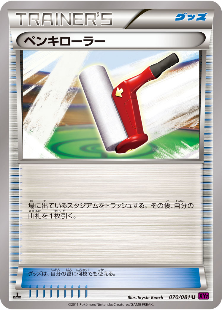 Paint Roller — XY7: Bandit Ring #070/081