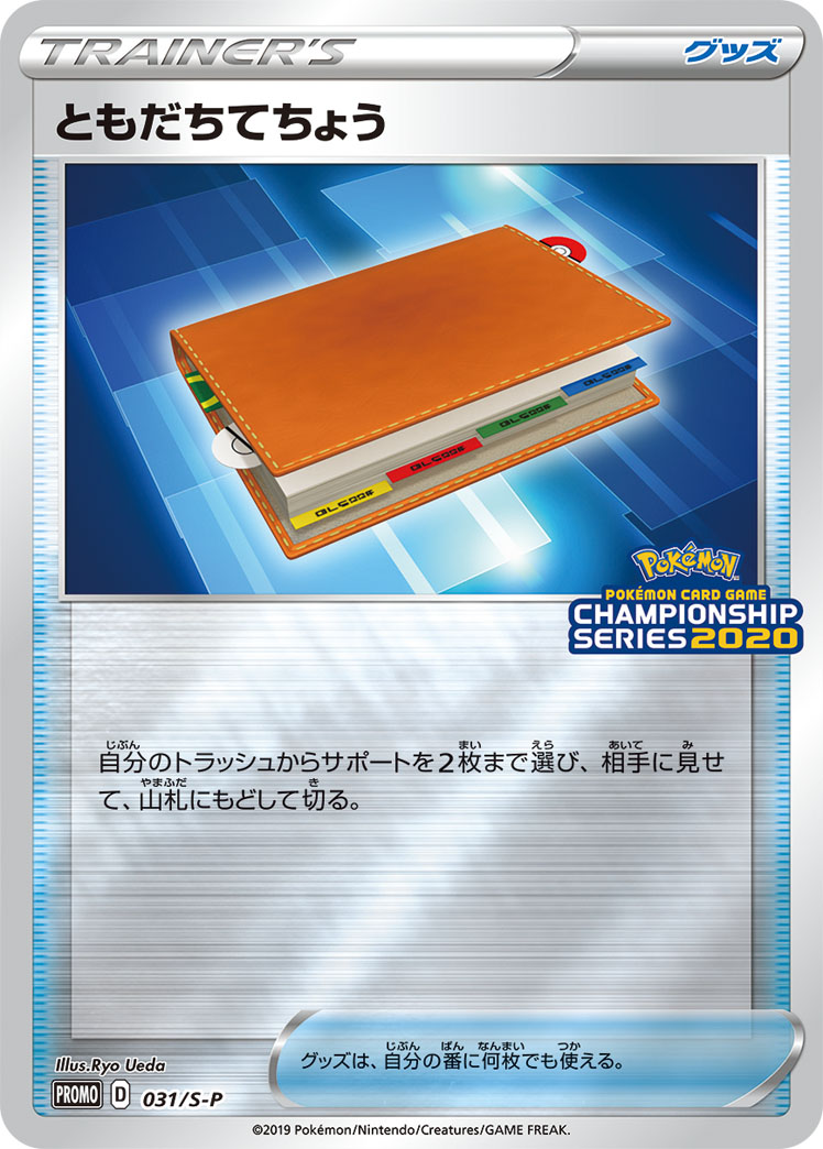 Pal Pad — S-P: Sword & Shield Promos #031/S-P