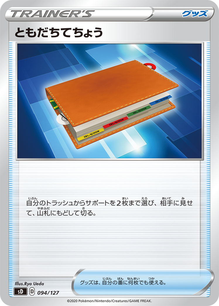 Pal Pad — sD: V Starter Decks #094/127