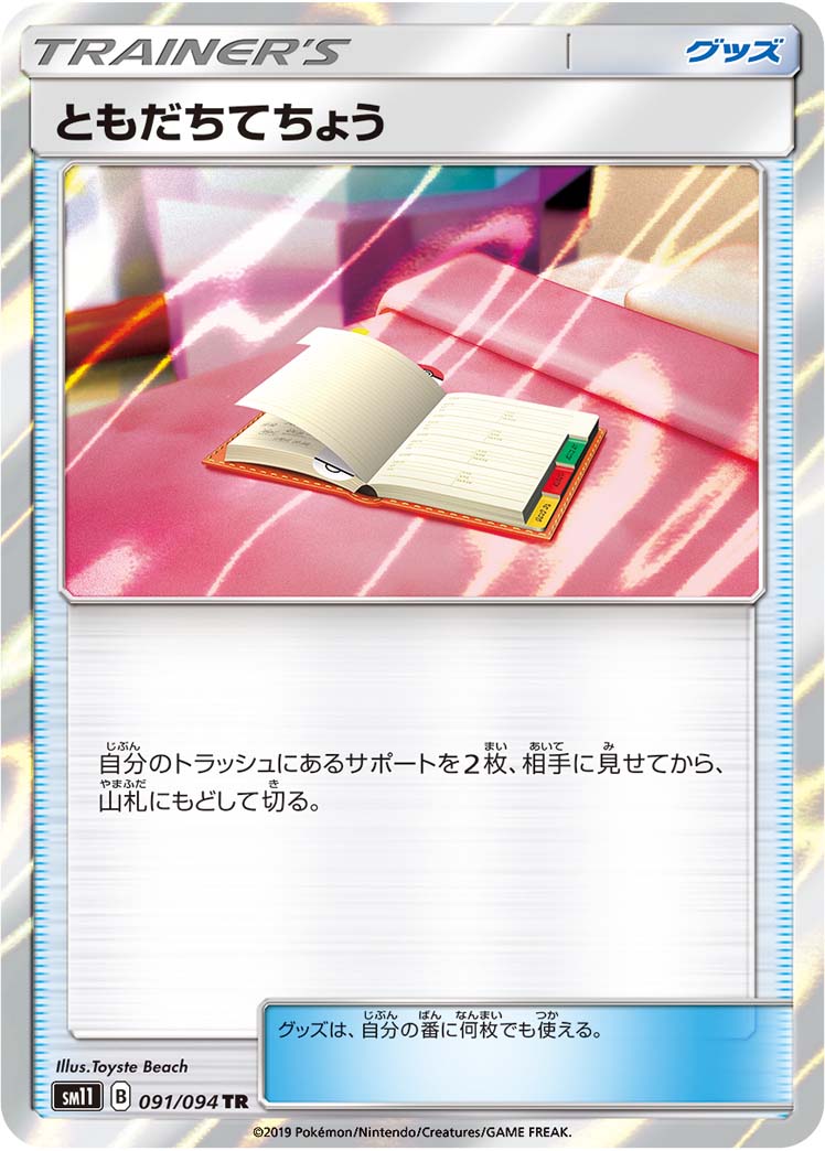 Pal Pad — SM11: Miracle Twin #091/094