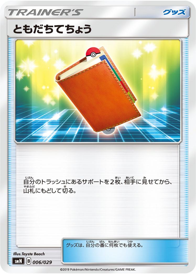 Pal Pad — smN: Tag Team GX Deck Build Box #006/029