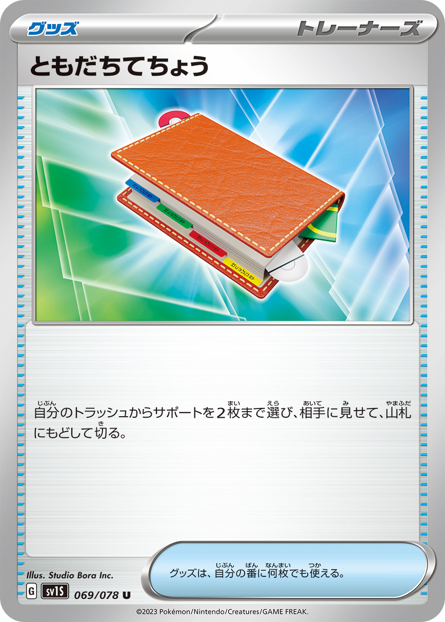 Pal Pad — SV1S: Scarlet ex #069/078