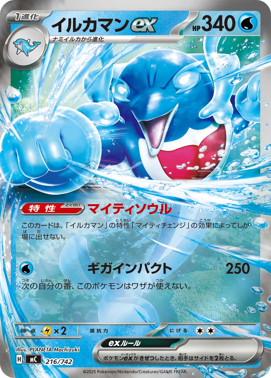 Palafin ex — Start Deck 100 Battle Collection #216/742