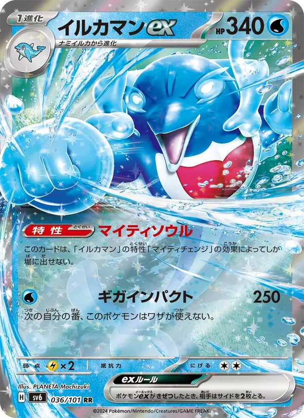 Palafin ex — SV6: Transformation Mask #036/101