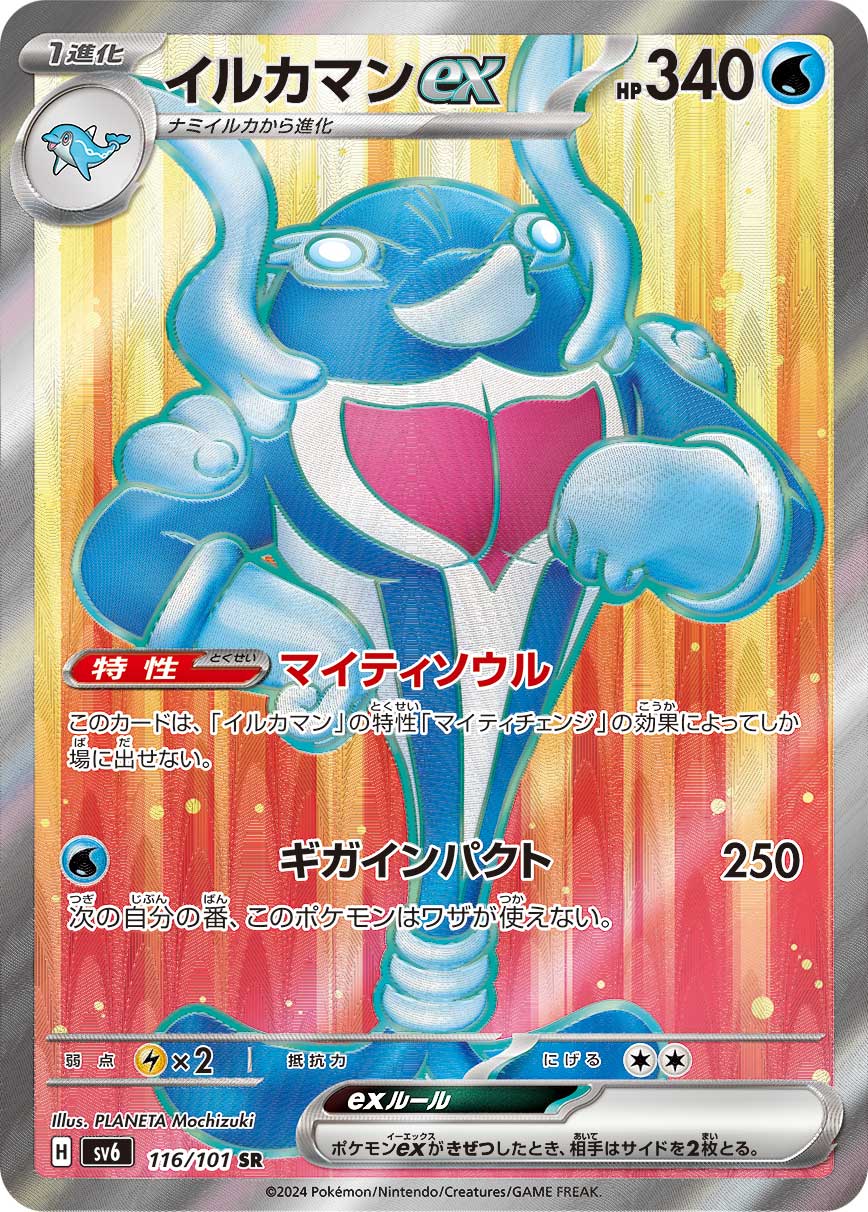 Palafin ex