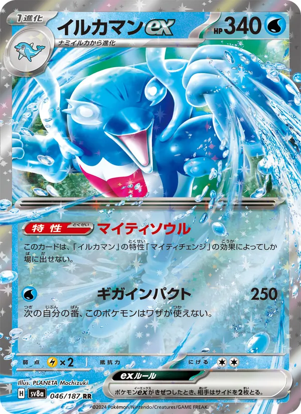 Palafin ex — SV8a: Terastal Fest ex #046/187